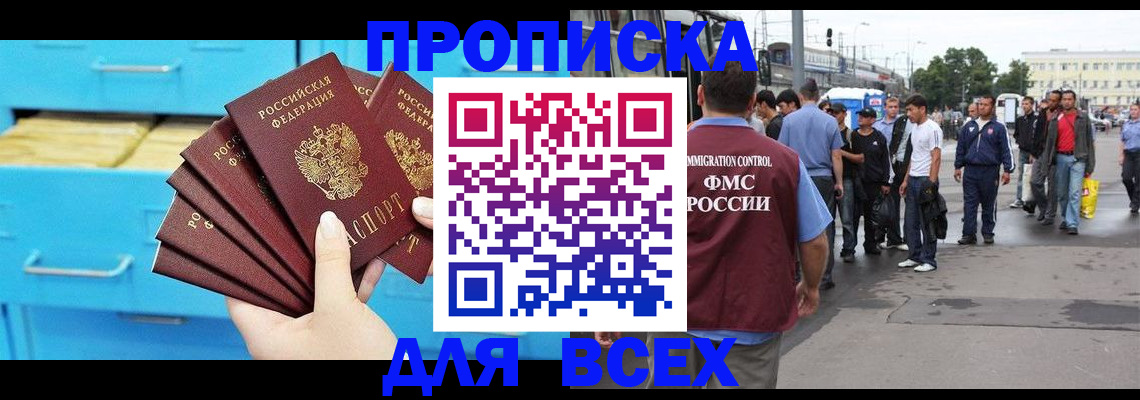 прописка ребенка в Элисте