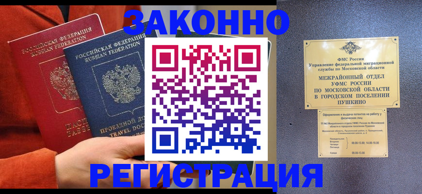 временная регистрация купить в Элисте