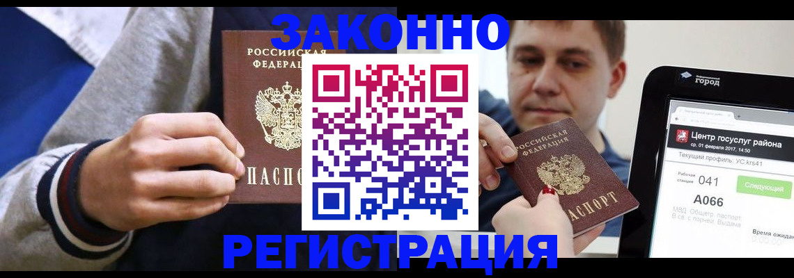 купить прописку в Элисте