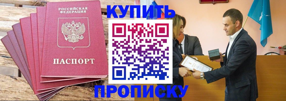 временная регистрация недорого в Элисте