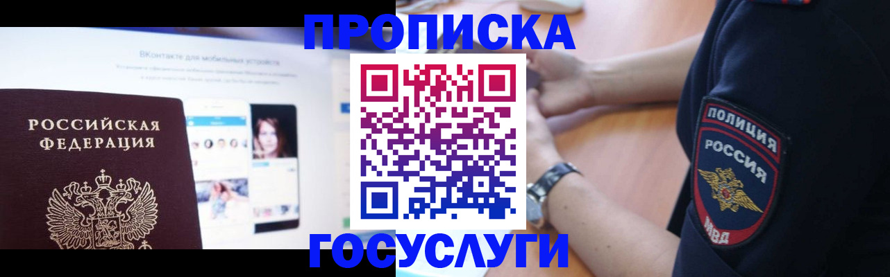 временная регистрация для школы в Элисте