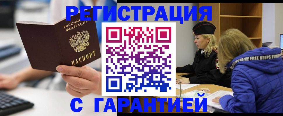 прописка в квартире в Элисте