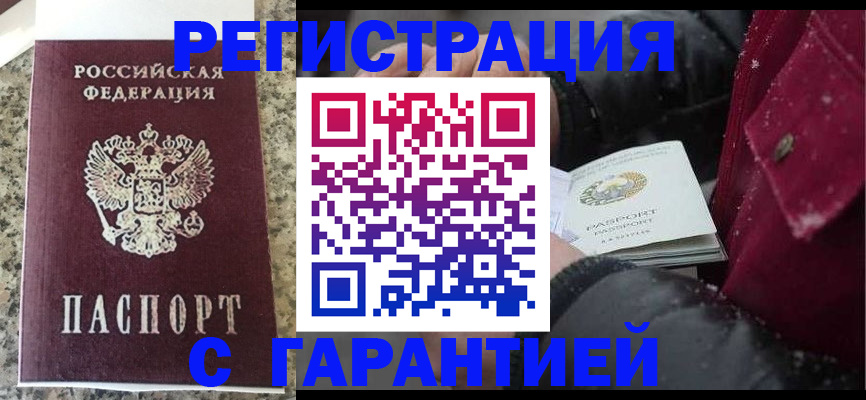 временная регистрация для всех в Элисте